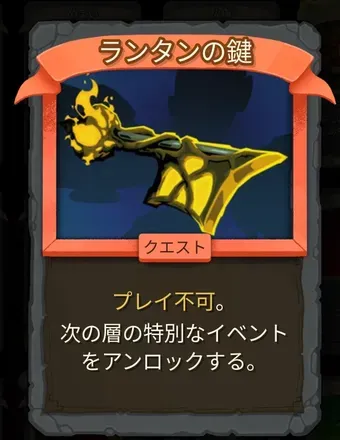 ランタンの鍵画像