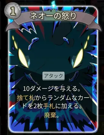 ネオーの怒り画像