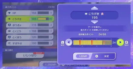 パーシャル努力値振り