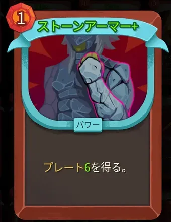 ストーンアーマー画像