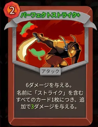 パーフェクトストライク画像