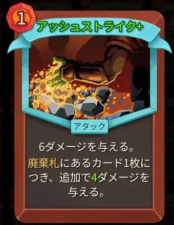 アッシュストライク画像