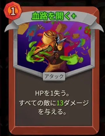 血路を開く画像