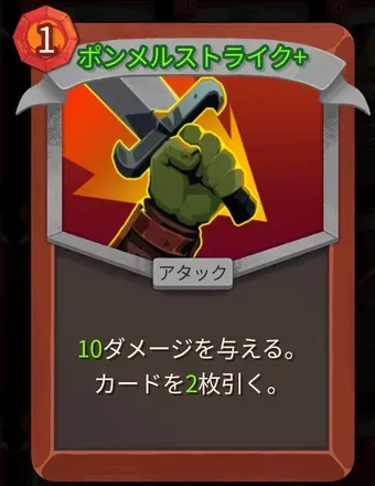 ポンメルストライク画像