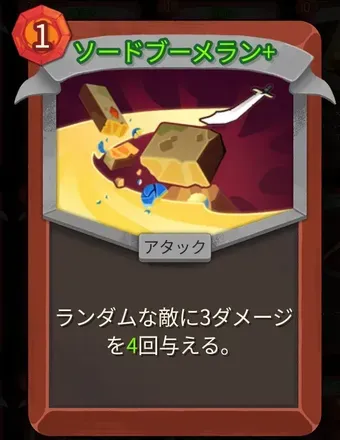 ソードブーメラン画像