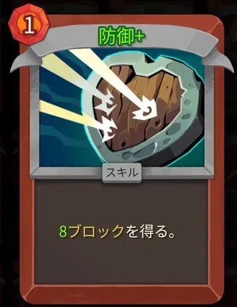 防御（アイアンクラッド）画像