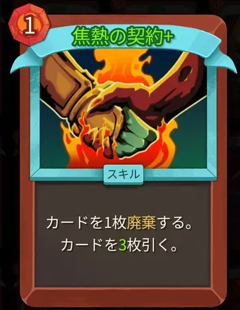 焦熱の契約画像