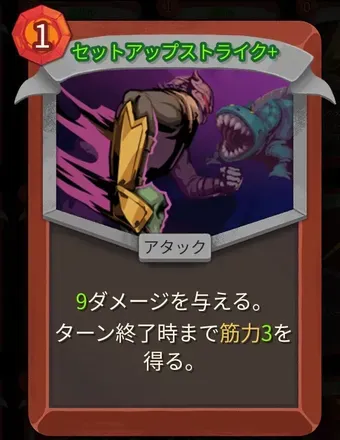 セットアップストライク画像