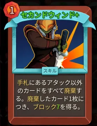 セカンドウィンド画像