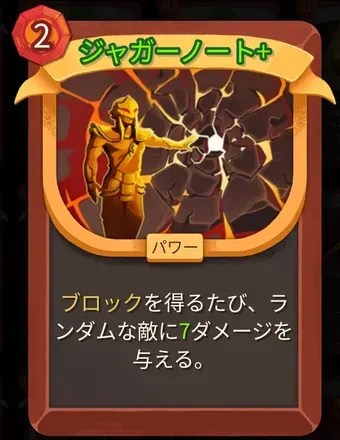 ジャガーノート画像