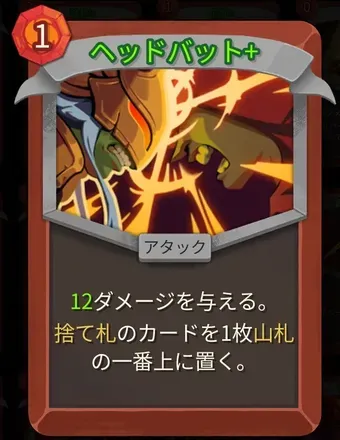 ヘッドバット画像