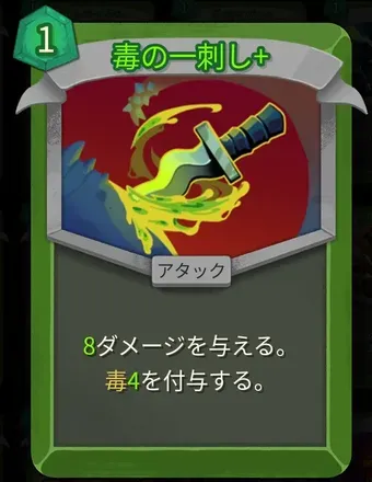 毒の一刺し画像