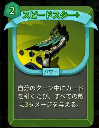 スピードスター画像