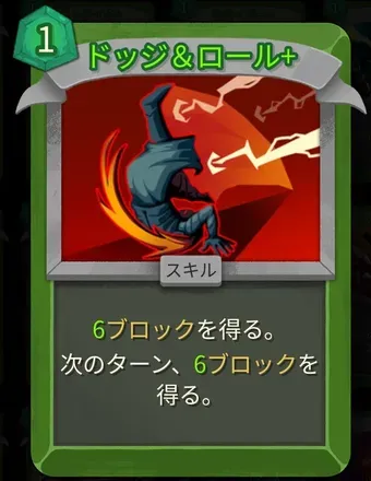 ドッジ＆ロール画像