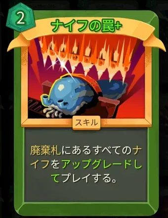 ナイフの罠画像