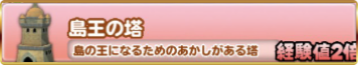 島王の塔のバナー