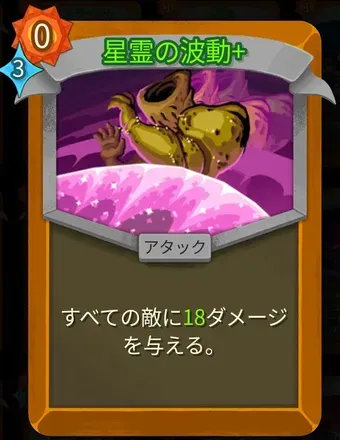 星霊の波動画像
