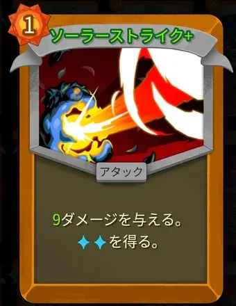 ソーラーストライク画像