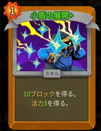 小盾の展開画像