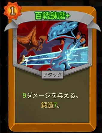 百戦錬磨画像