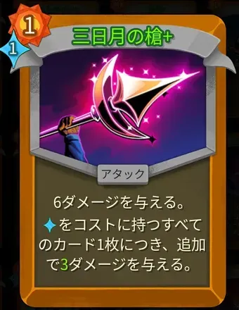 三日月の槍画像