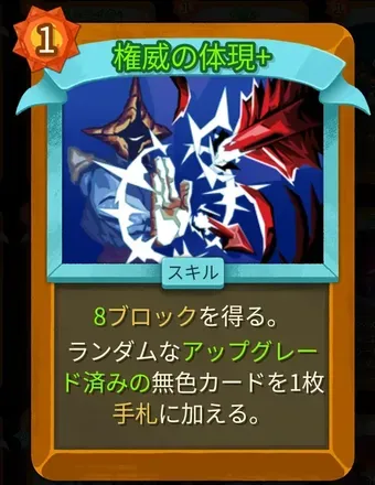 権威の体現画像