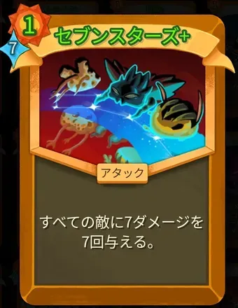 セブンスターズ画像