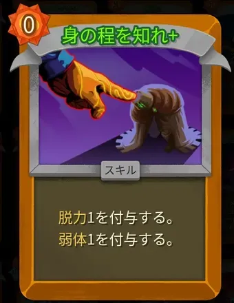 身の程を知れ画像