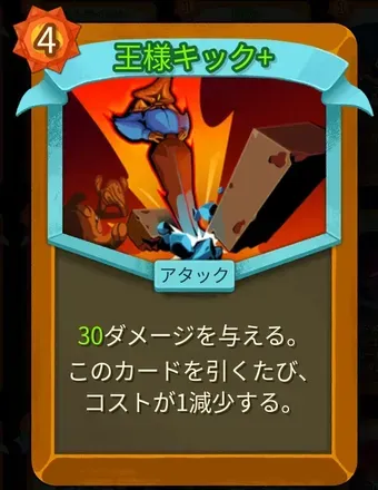 王様キック画像