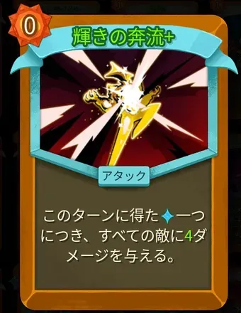 輝きの奔流画像