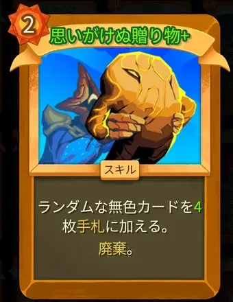 思いがけぬ贈り物画像