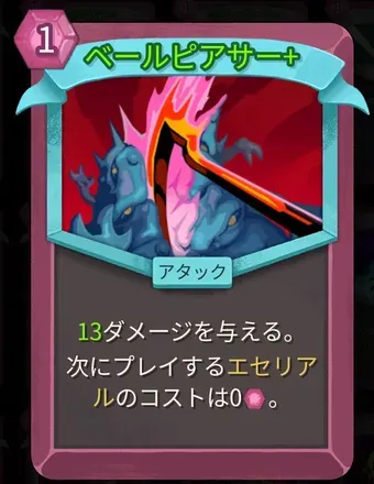 ベールピアサー画像