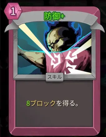 防御（ネクロバインダー）画像