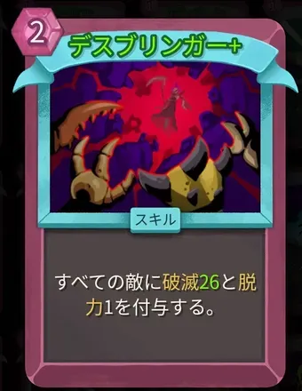 デスブリンガー画像