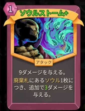 ソウルストーム画像