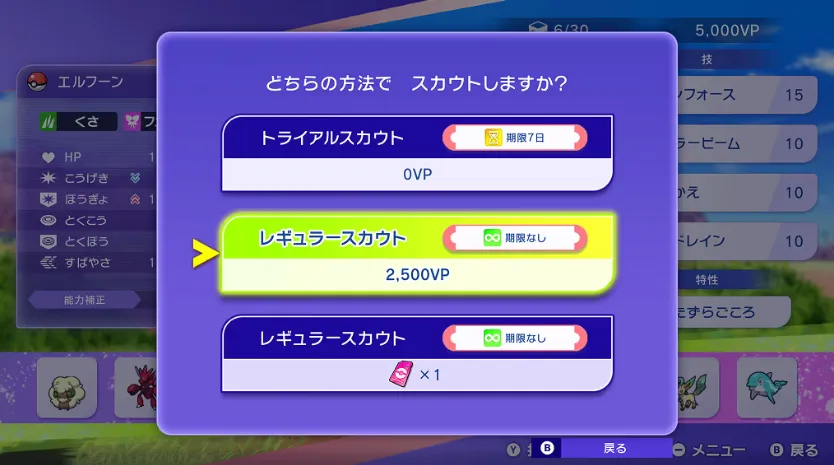 スカウト方法選択