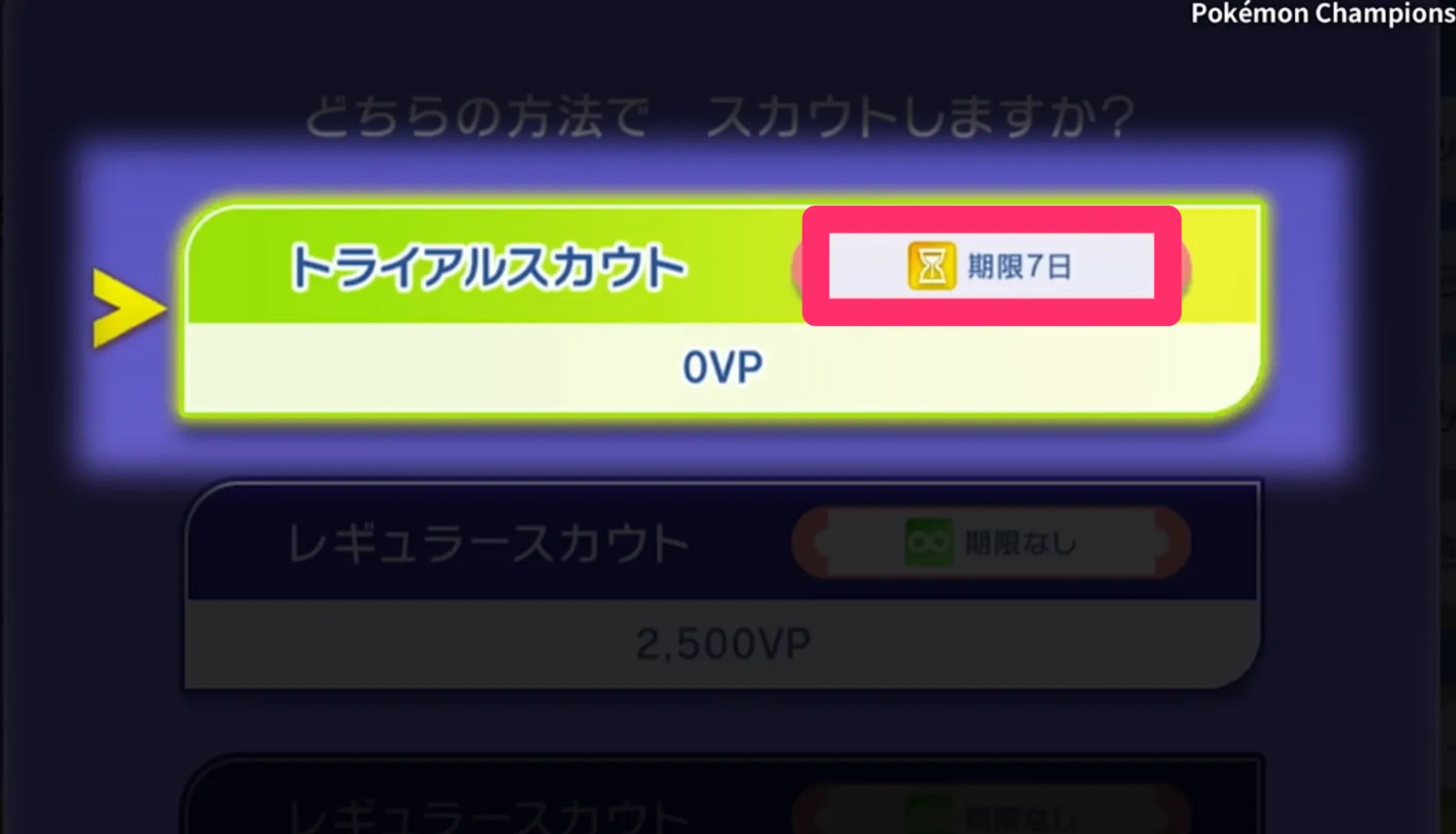 トライアルスカウト