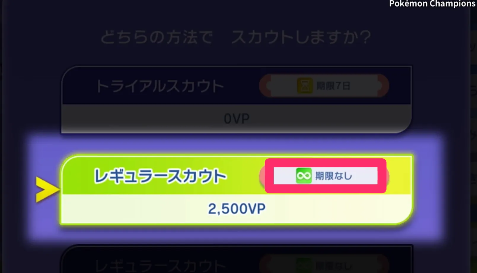 レギュラースカウト