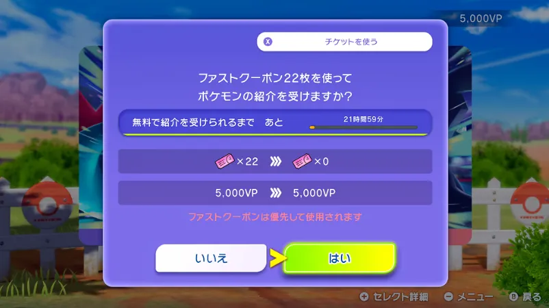 ファストクーポンで短縮