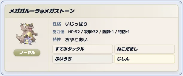 メガガルーラ