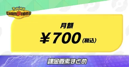 課金要素まとめ