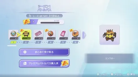 プレミアムバトルパス