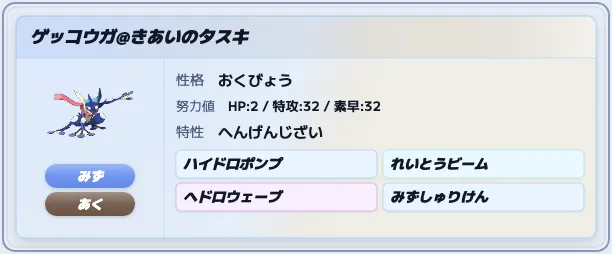 ゲッコウガ