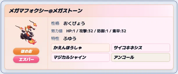 メガマフォクシー