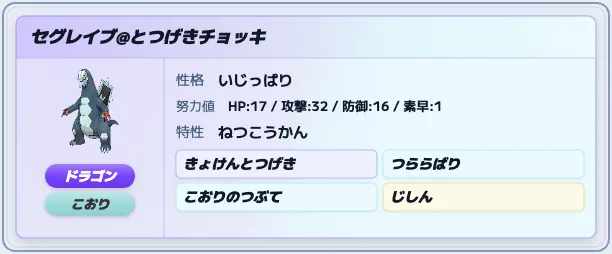 セグレイブ