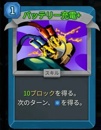 バッテリー充電画像