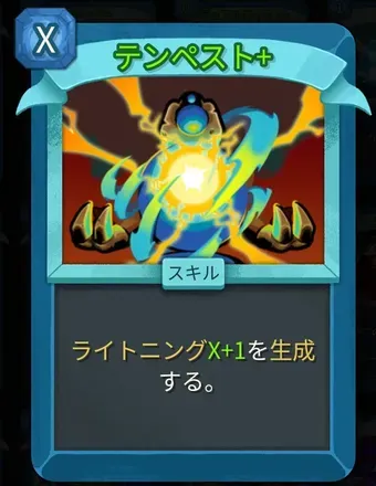 テンペスト画像