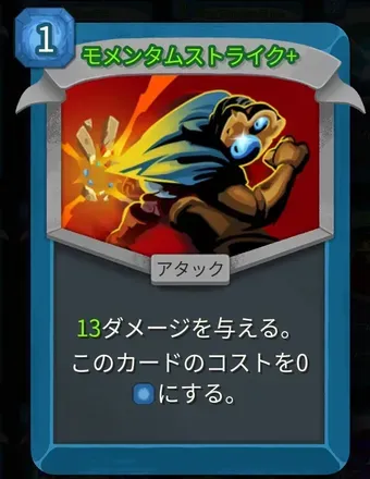 モメンタムストライク画像