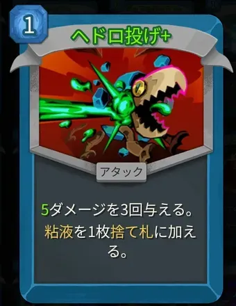 ヘドロ投げ画像