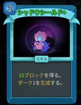 シャドウシールド画像